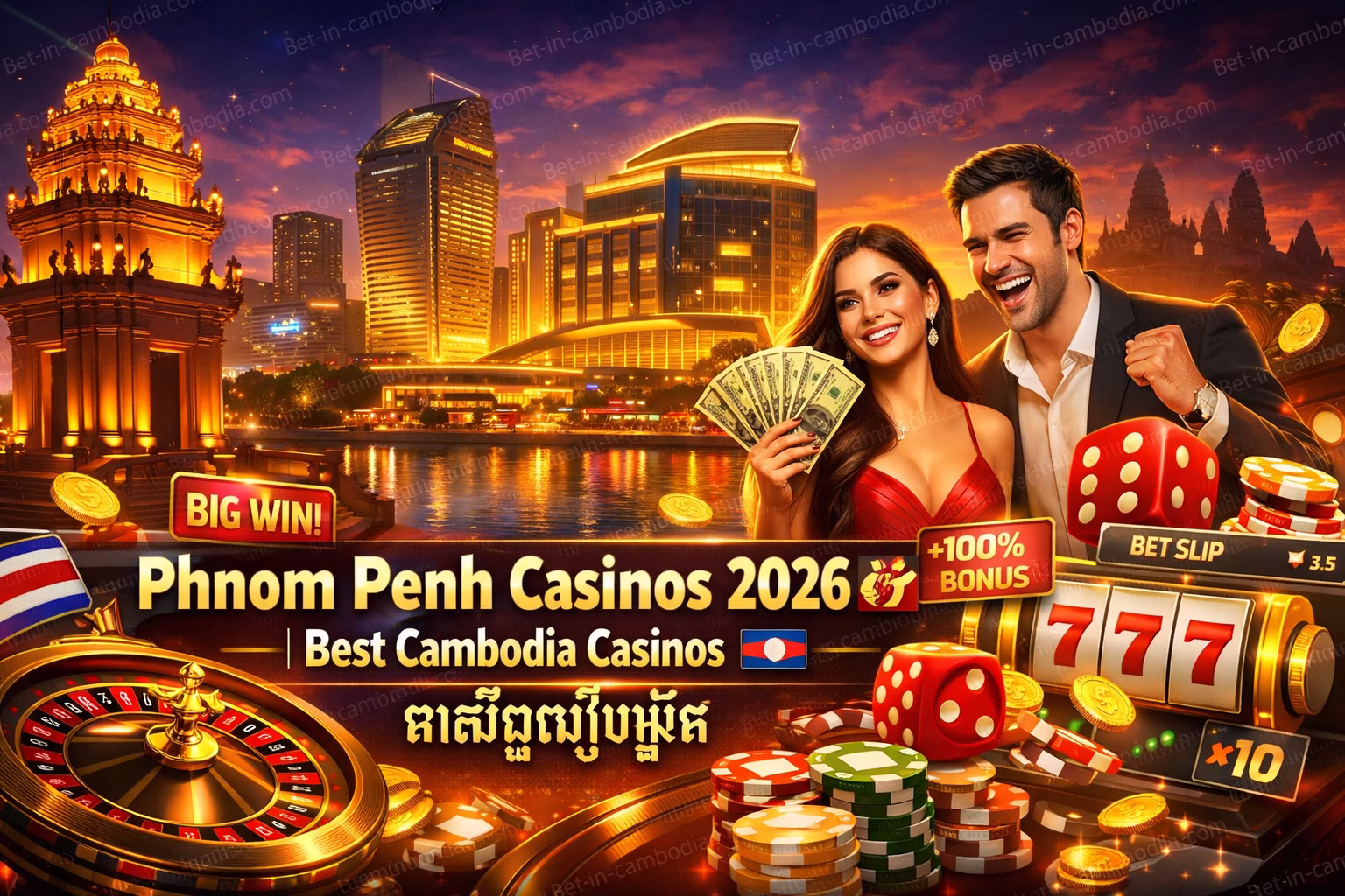 Phnom Penh Casinos 2026 Best Cambodia Casino Guide 🇰🇭 កាស៊ីណូភ្នំពេញ