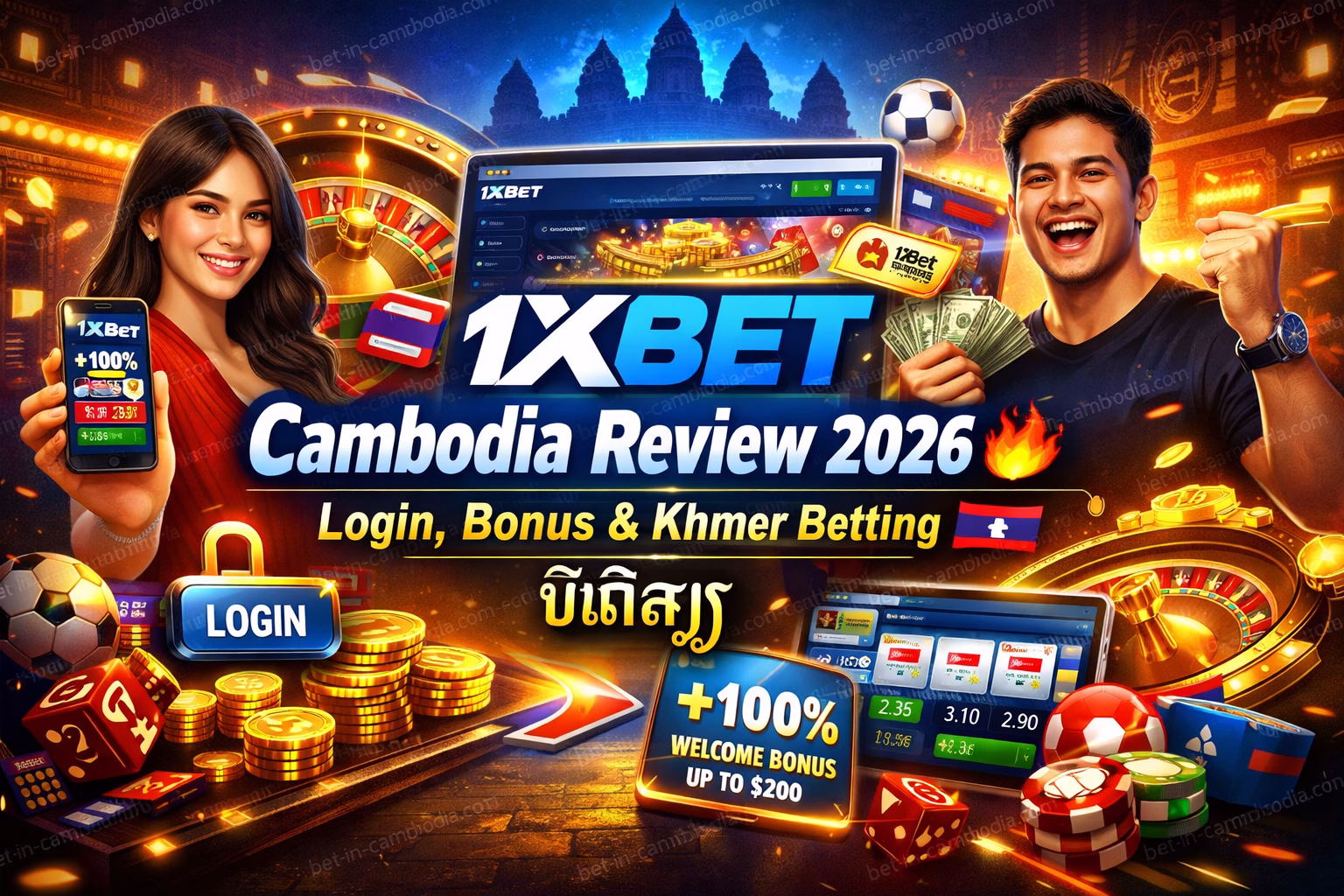 1xBet Cambodia Review 2026 Bonus & Betting Guide 🇰🇭 ពិនិត្យ