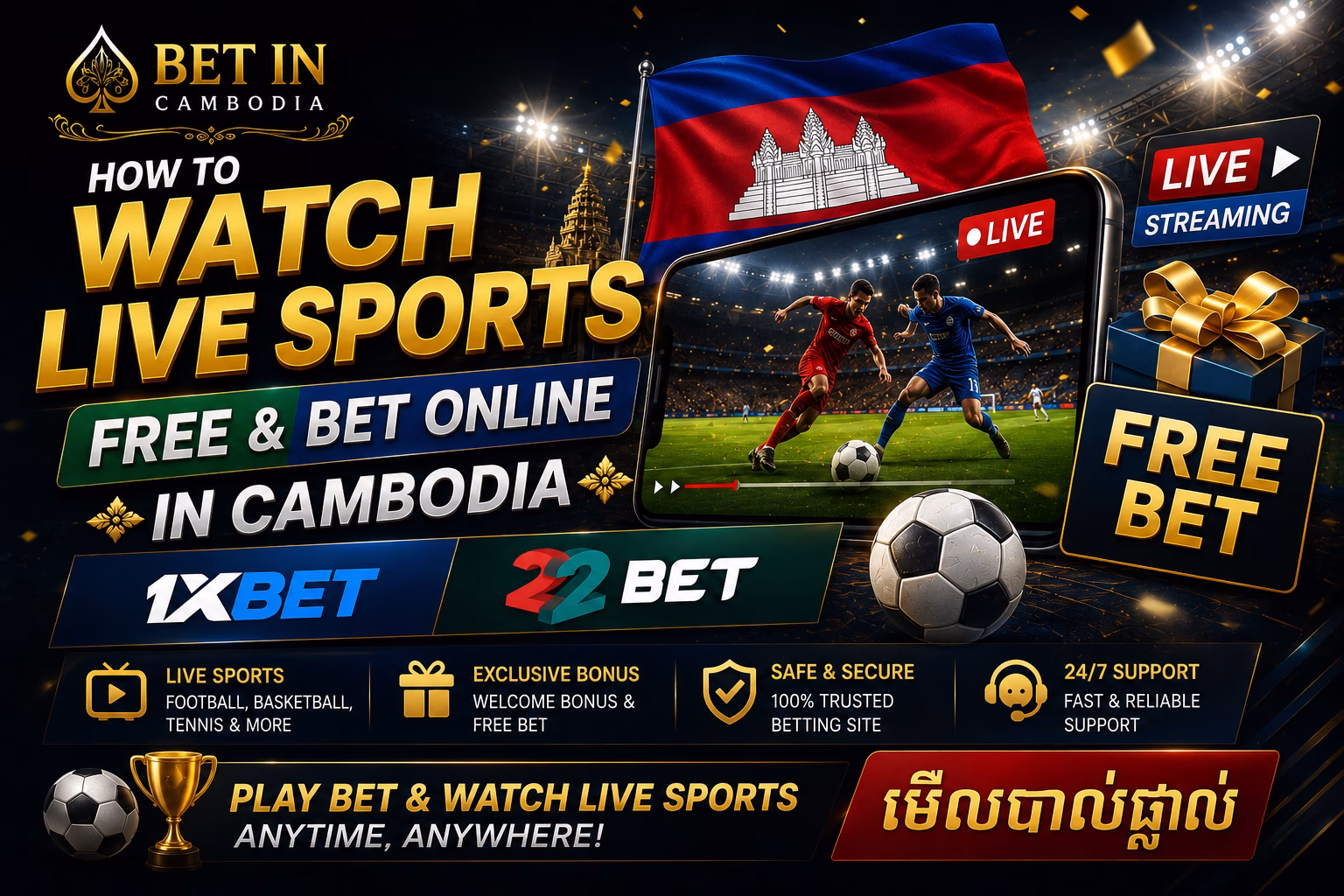 How to Watch Live Sports Free & Bet Online in Cambodia 1xBet & 22Bet Guide 🇰🇭 មើលកីឡាបន្តផ្ទាល់